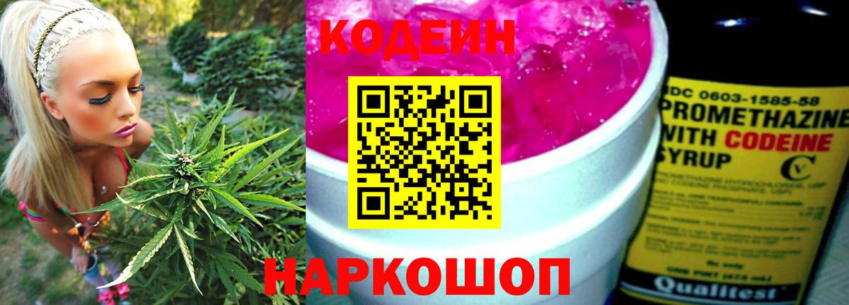 Codein напиток Lean (лин)  Кодеин Purple Drank  Вход с VPN  Кизилюрт 