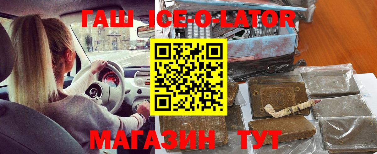 Гашиш Ice-O-Lator Кизилюрт