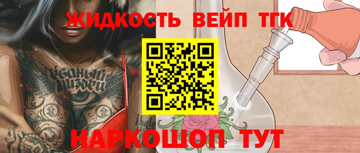 Дистиллят ТГК вейп Кизилюрт